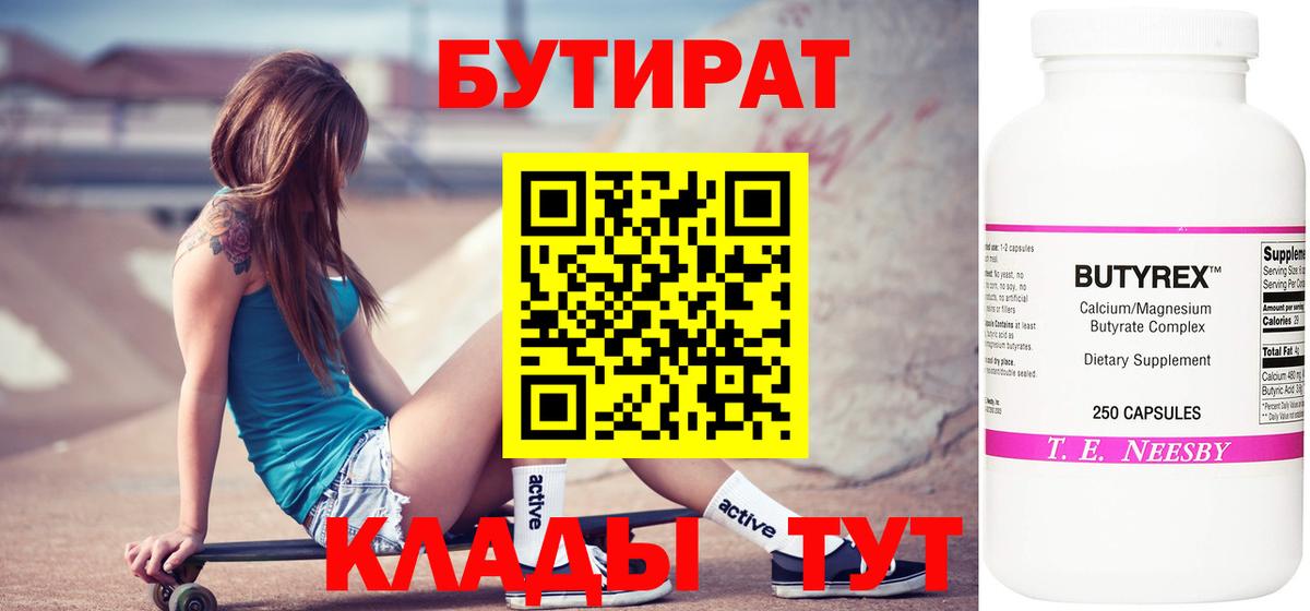 Бутират  Вход с VPN  Югорск  Бутират оксибутират 