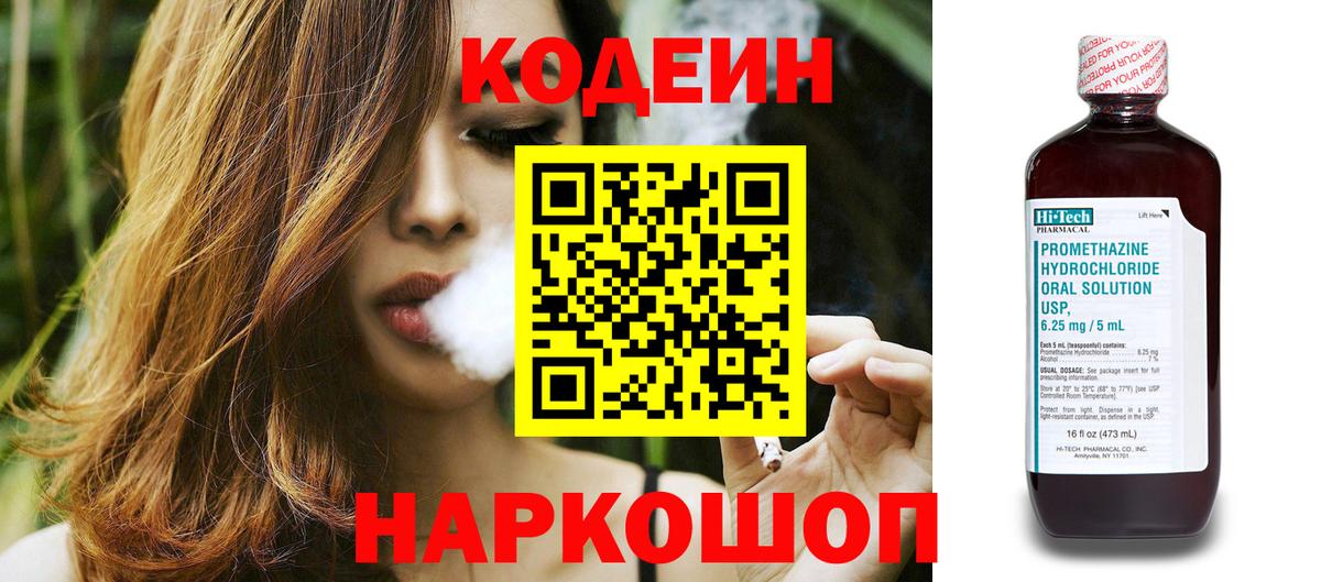 Кодеин Purple Drank Югорск