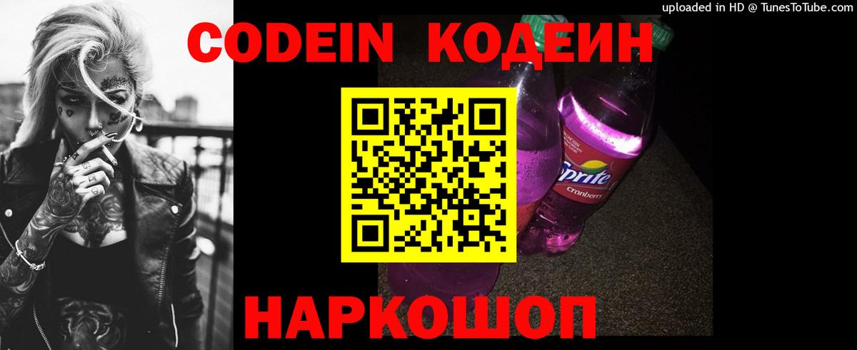 Codein напиток Lean (лин)  Кодеин Purple Drank  Вход с VPN  Югорск 