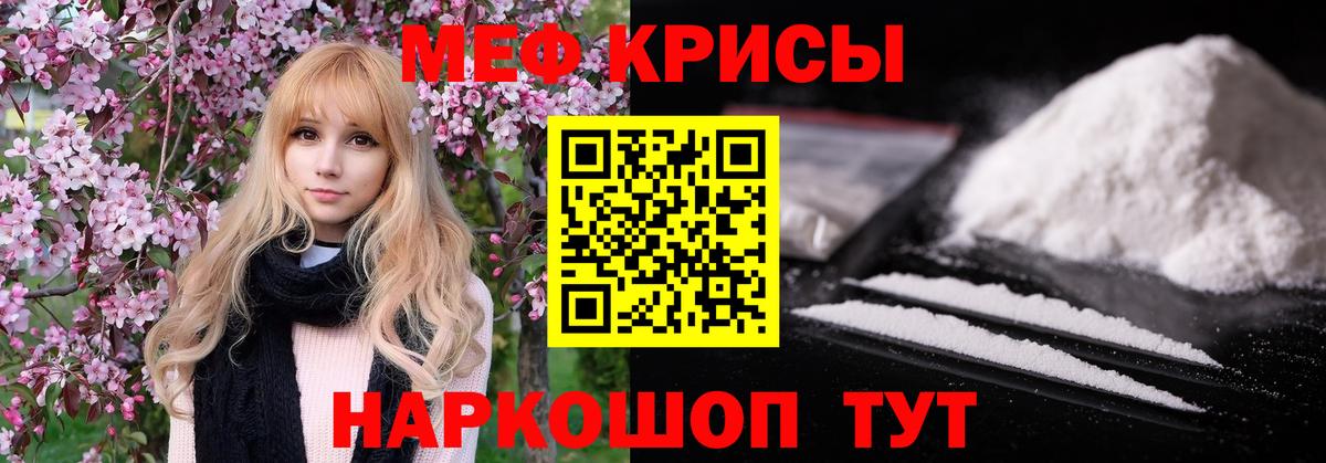 МЕФ кристаллы Югорск